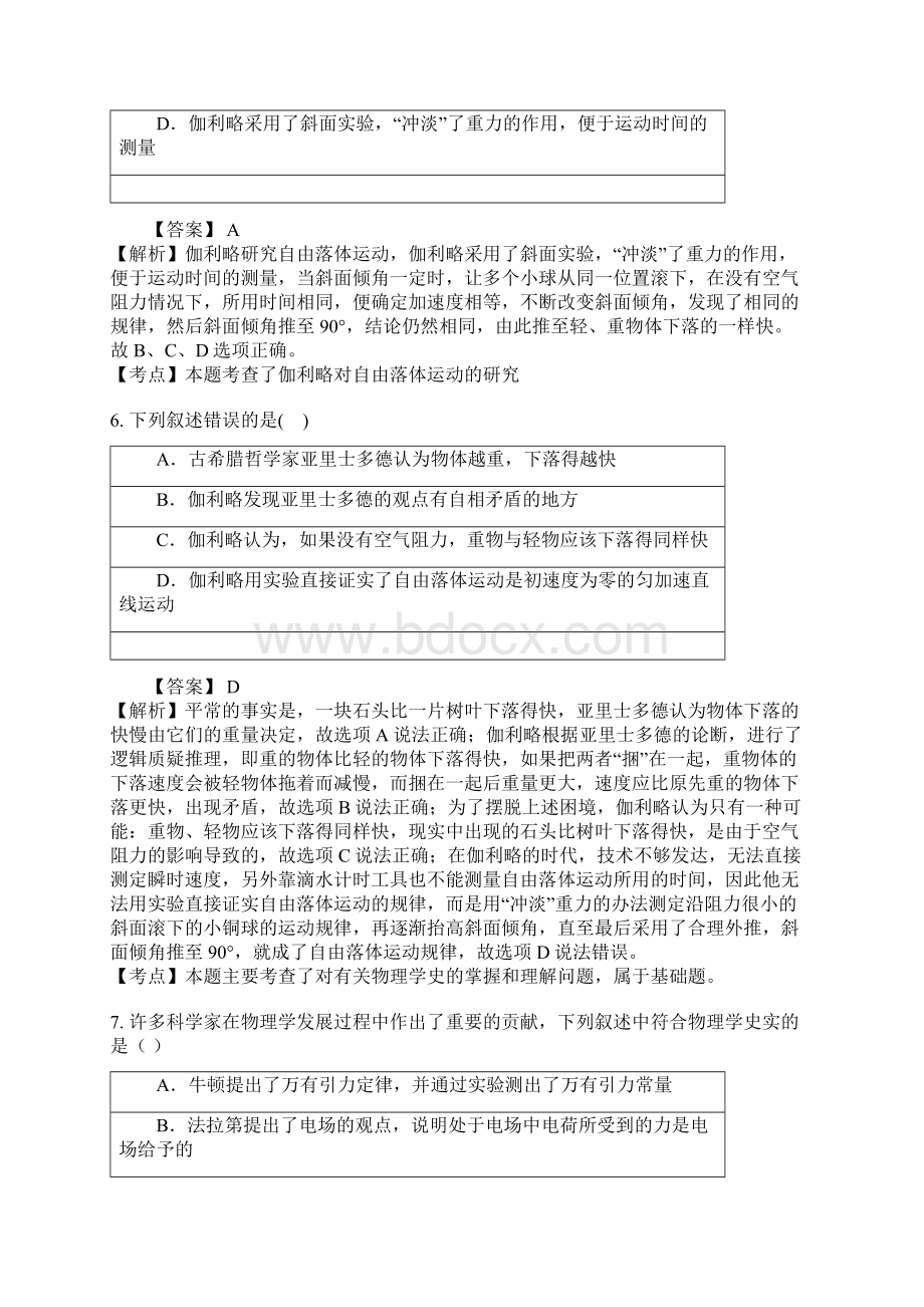 高一物理物理学史试题.docx_第3页