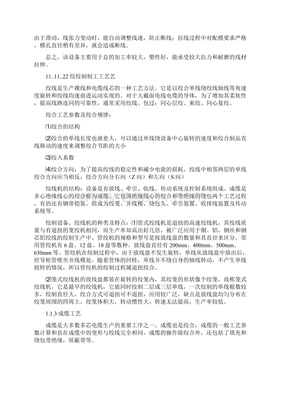 电线电缆 实习报告Word文档格式.docx_第3页