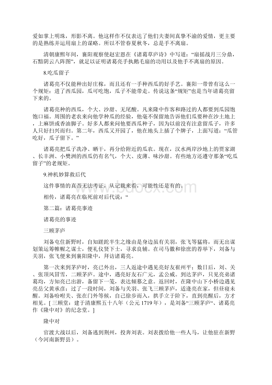 关于诸葛亮的主要事迹简写精选多篇Word格式文档下载.docx_第3页