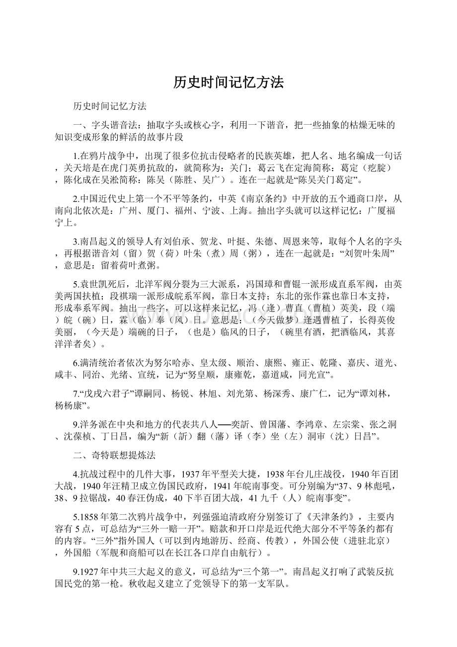 历史时间记忆方法.docx