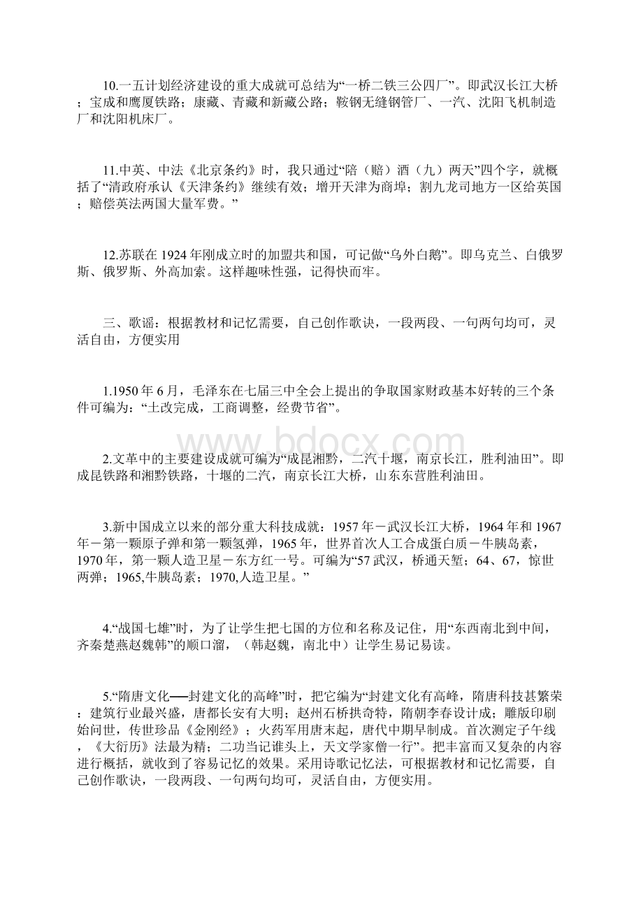 历史时间记忆方法Word文档格式.docx_第2页