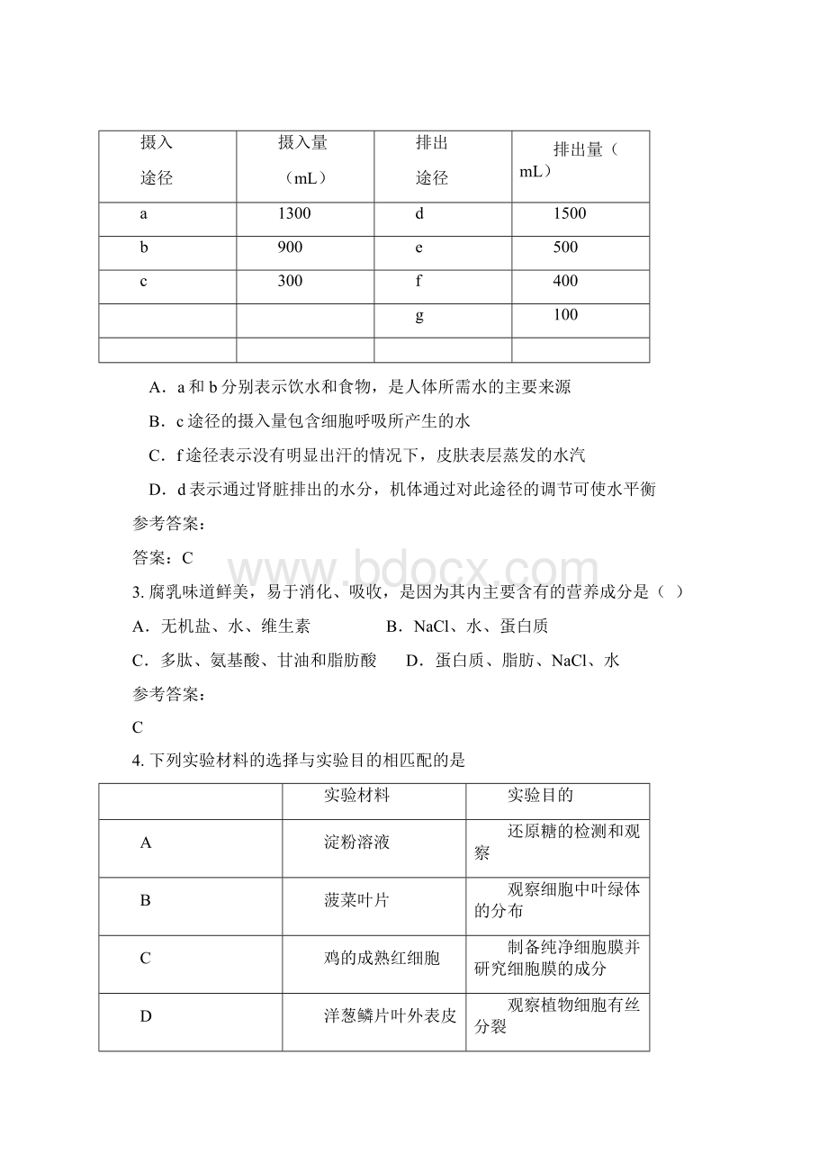 江苏省南京市摄山中学高三生物下学期期末试题.docx_第2页