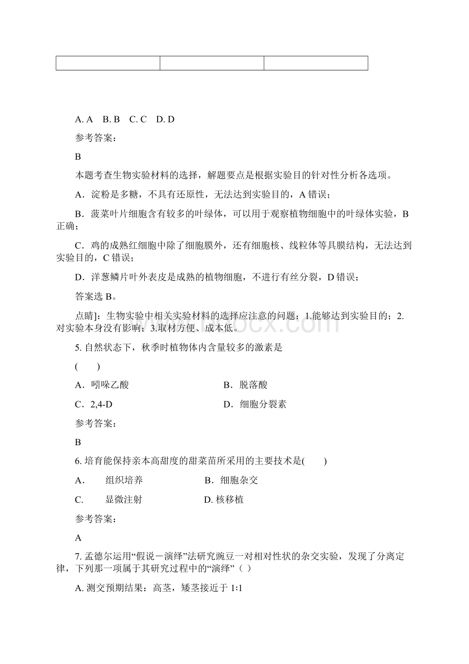 江苏省南京市摄山中学高三生物下学期期末试题.docx_第3页