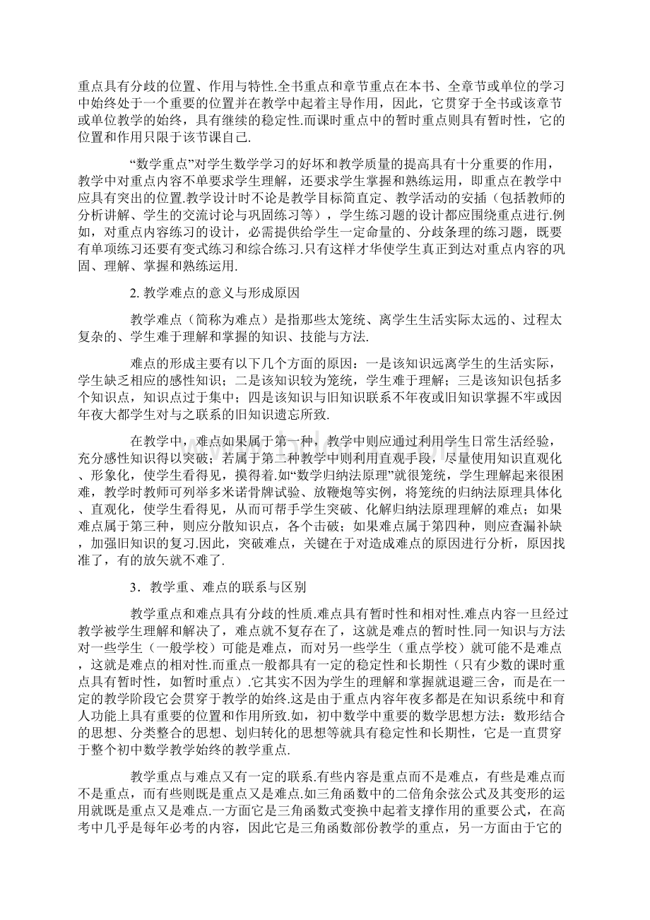 如何确定教学的重点和难点.docx_第2页