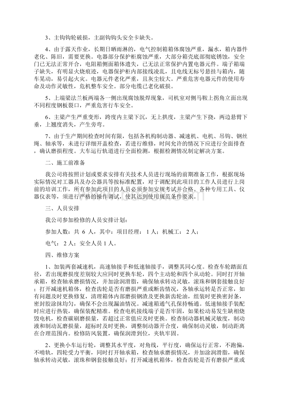 40t门机大修方案.docx_第2页