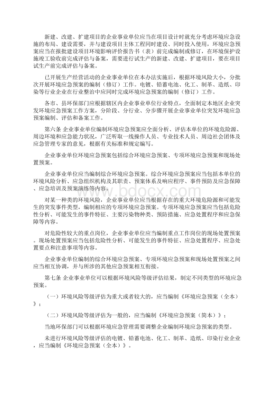 浙江省企业事业单位突发环境事件应急预案管理实施办法试行.docx_第2页