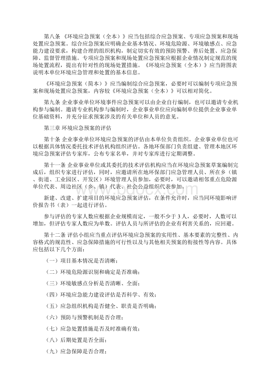 浙江省企业事业单位突发环境事件应急预案管理实施办法试行.docx_第3页