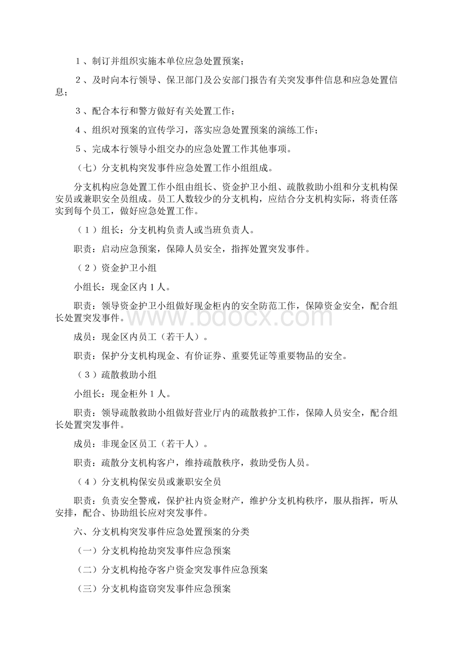 农商行各营业网点应急预案Word格式文档下载.docx_第3页