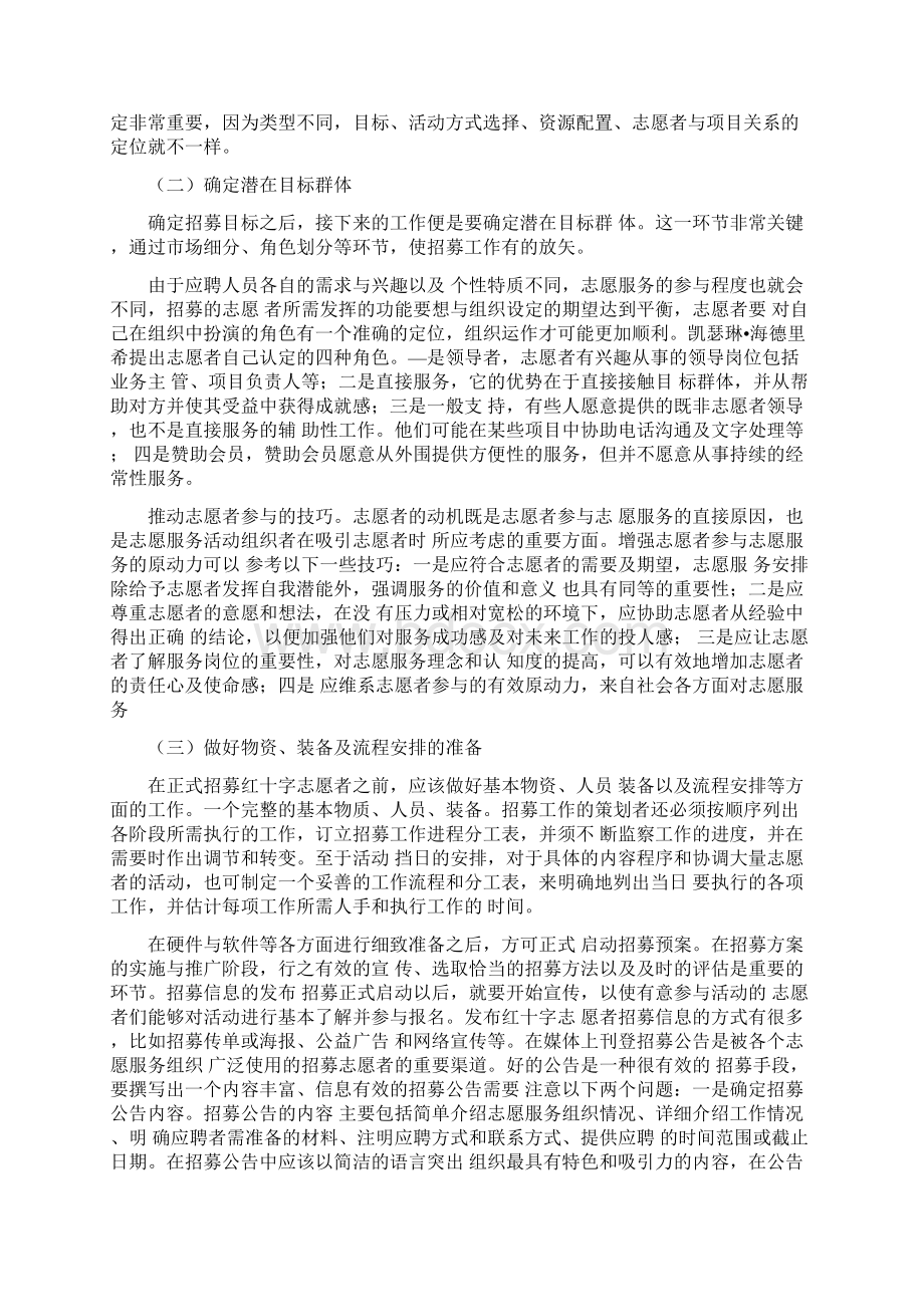 红十字志愿者的招募培训管理手册图文.docx_第2页