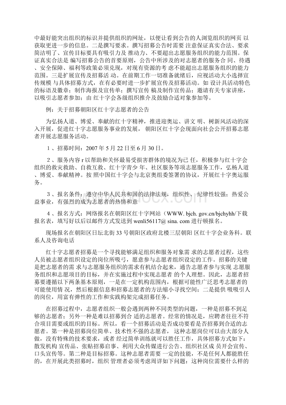 红十字志愿者的招募培训管理手册图文.docx_第3页