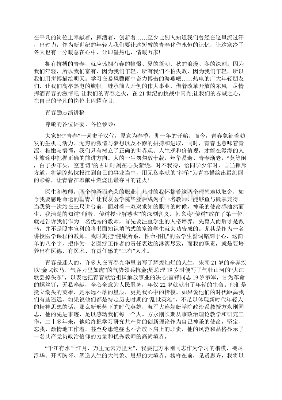 关于奋斗青春主题演讲稿范文5篇Word文件下载.docx_第2页