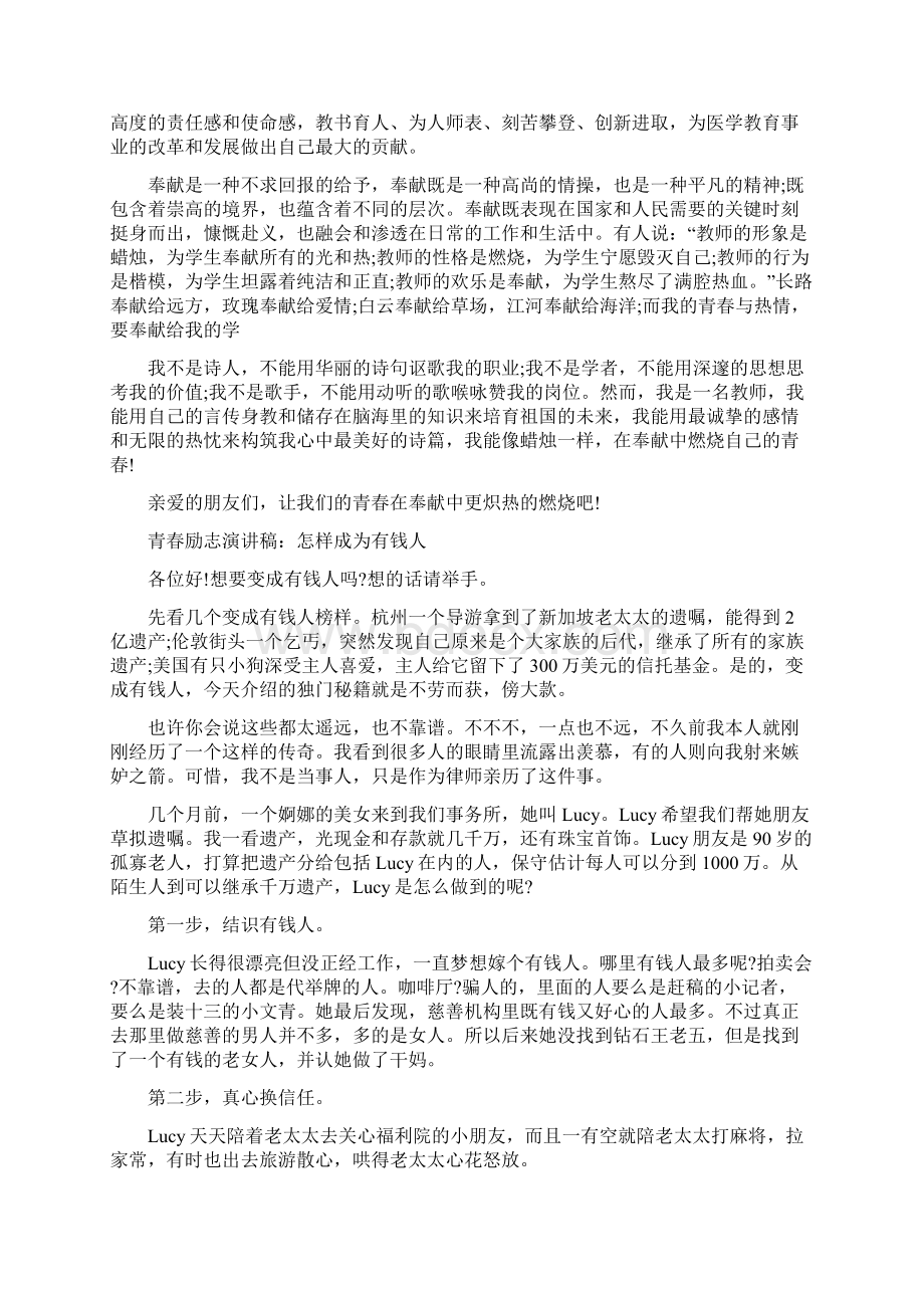 关于奋斗青春主题演讲稿范文5篇Word文件下载.docx_第3页