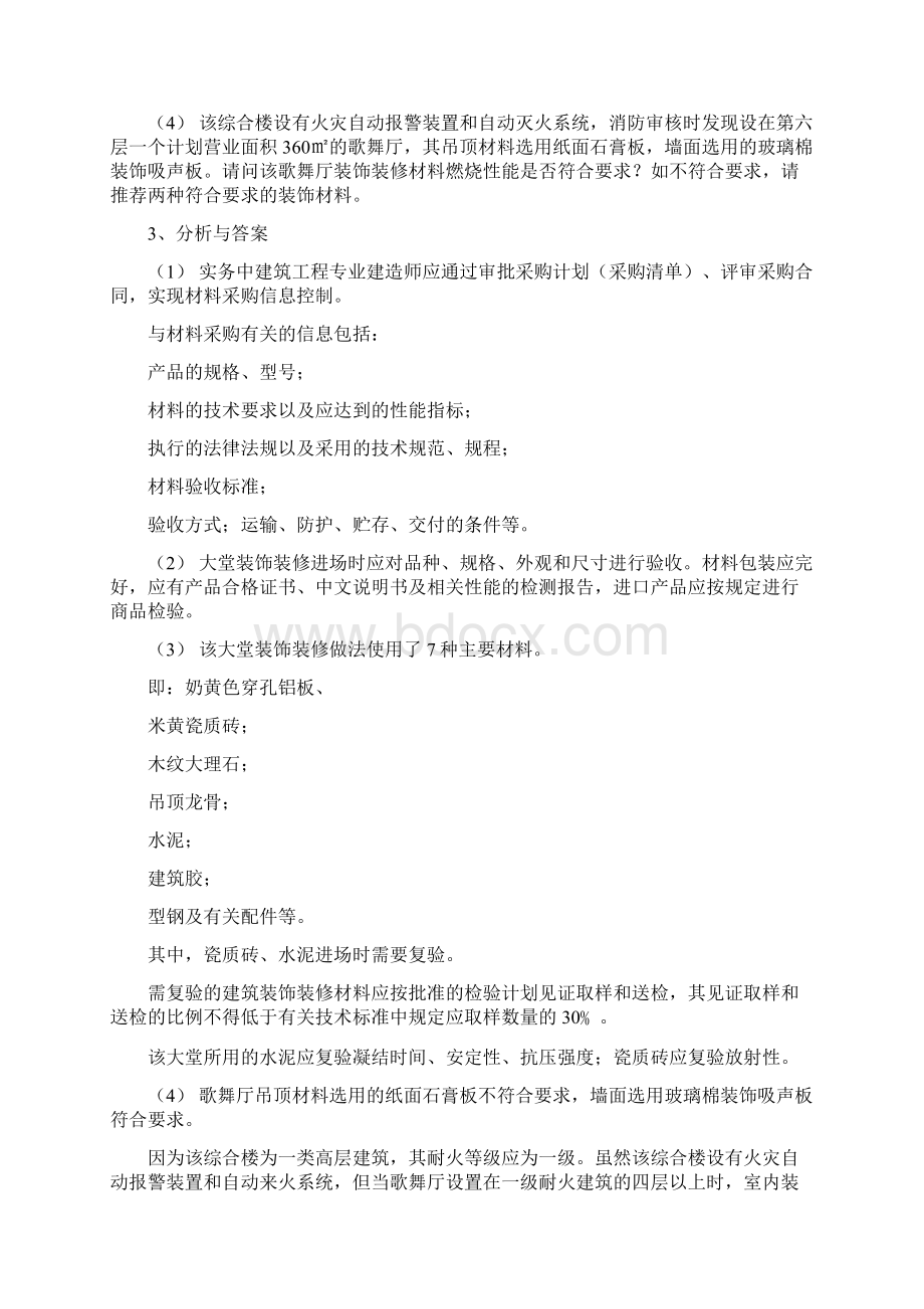 一级建造师案例Word文档格式.docx_第3页