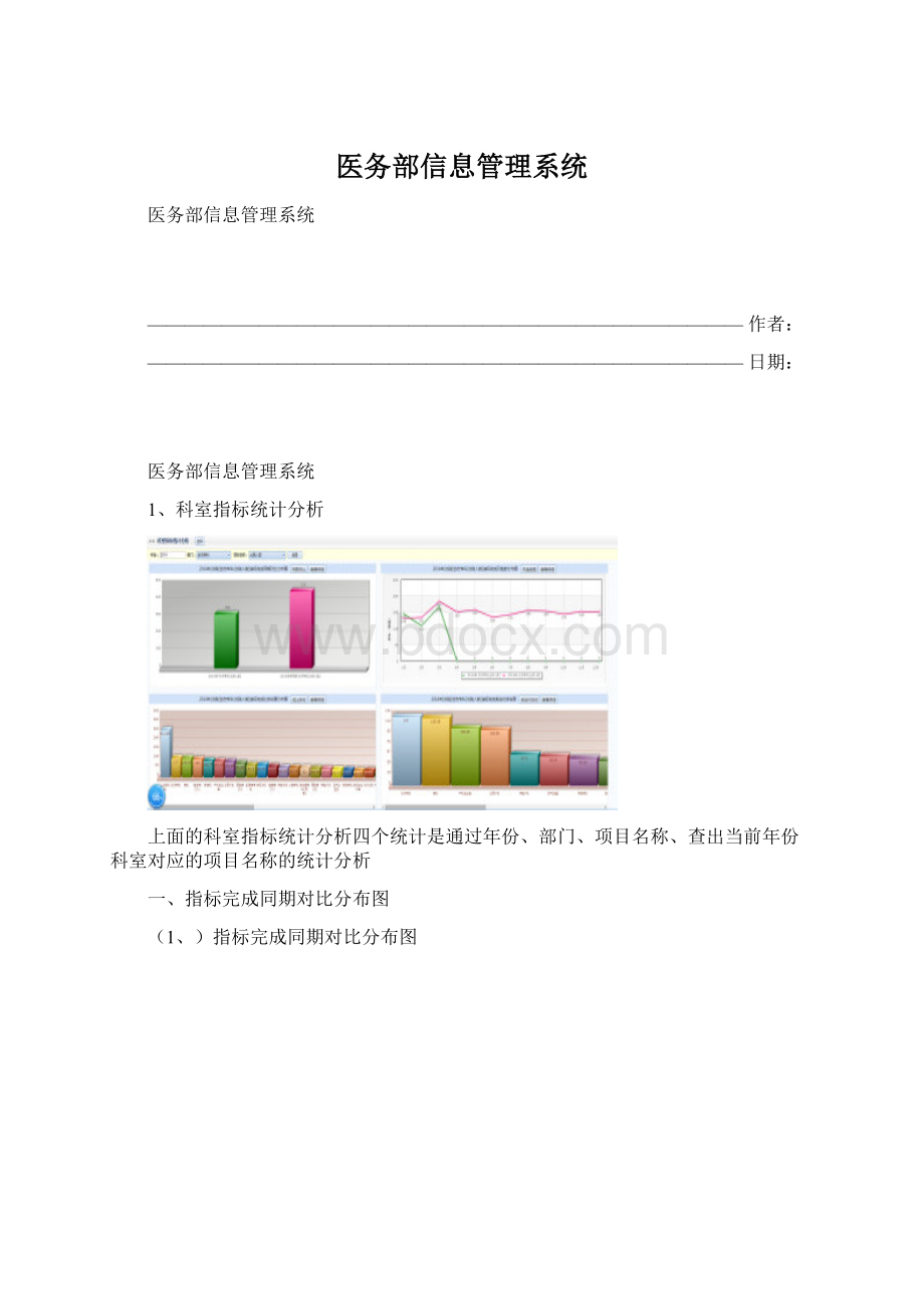 医务部信息管理系统文档格式.docx_第1页