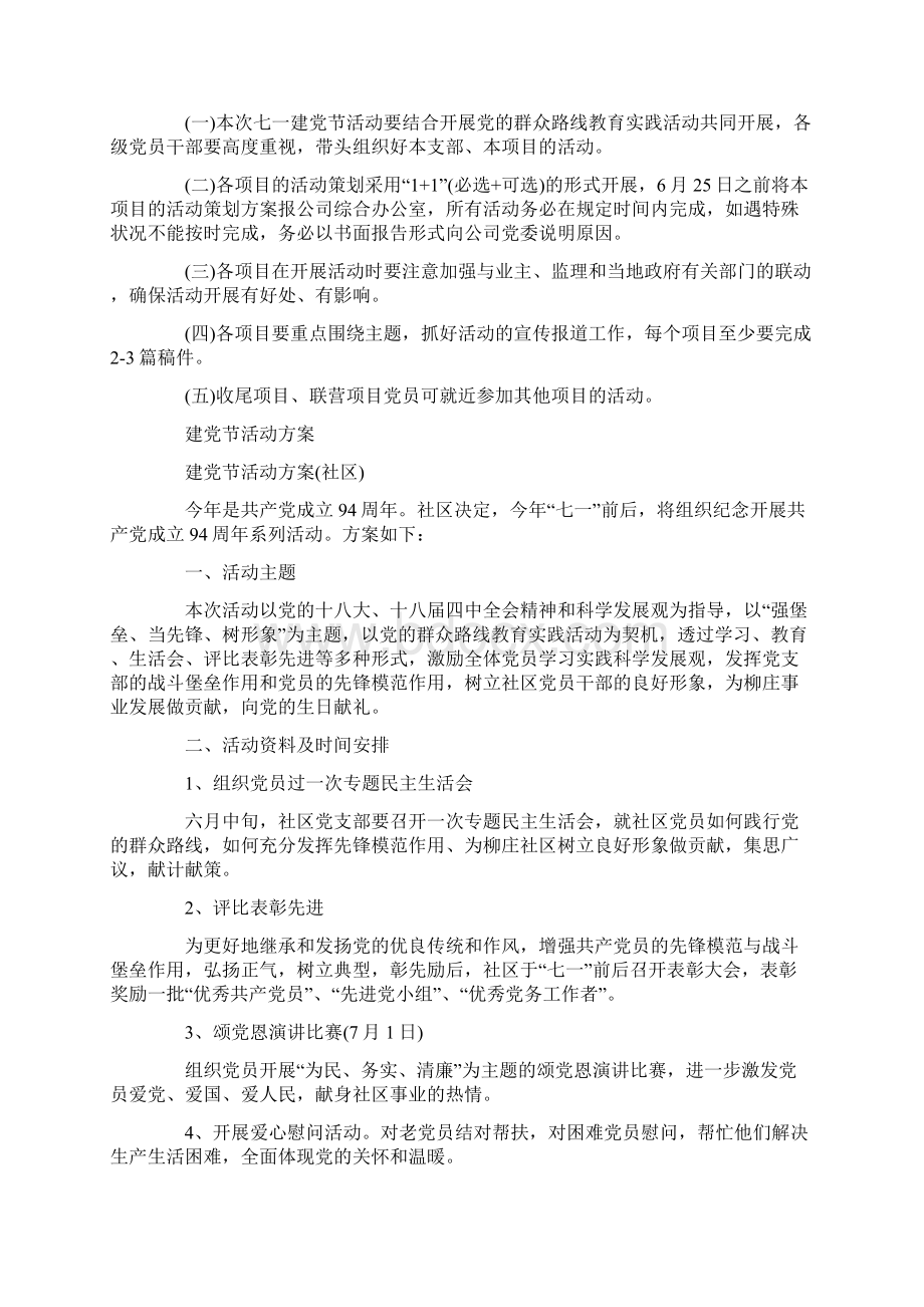 七一建党节活动方案强堡垒当先锋树形象.docx_第2页