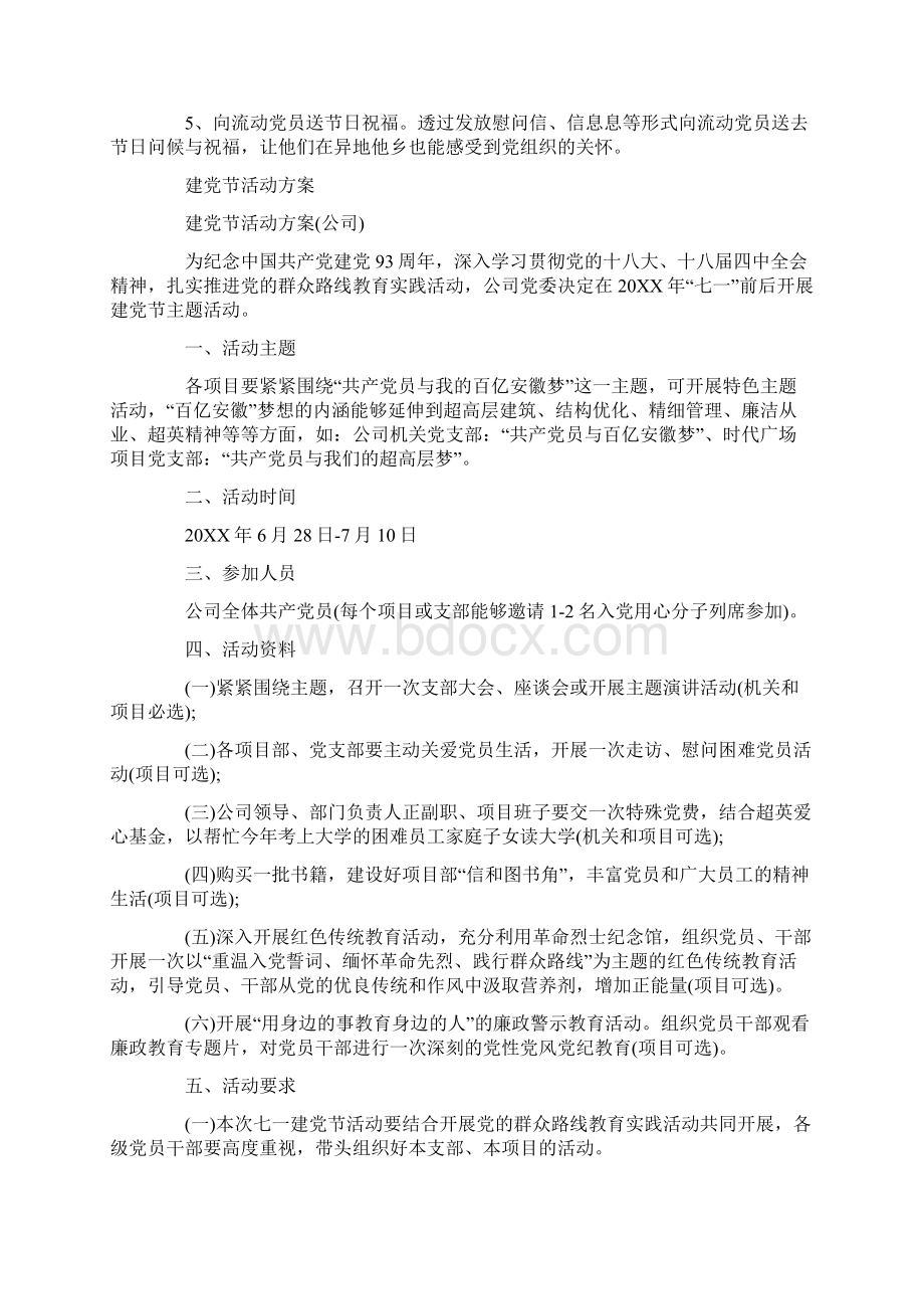 七一建党节活动方案强堡垒当先锋树形象.docx_第3页