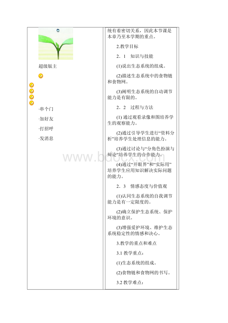 整理初中生物优秀教案.docx_第2页