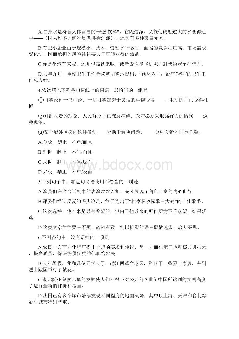 广东省普通高等学校招收中等职业学校毕业生统一考试语文试题B卷包含答案.docx_第2页