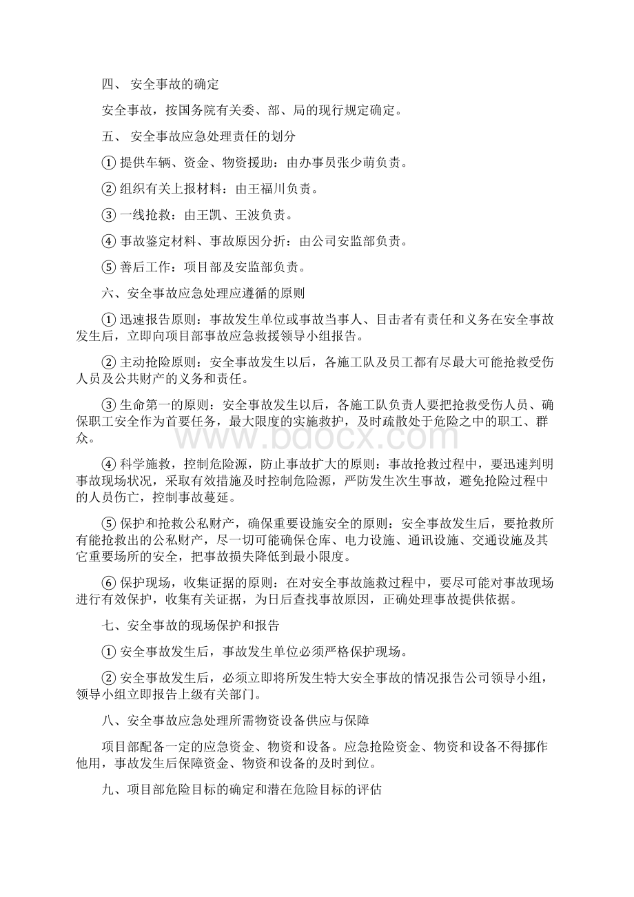 高支模应急预案Word文件下载.docx_第2页