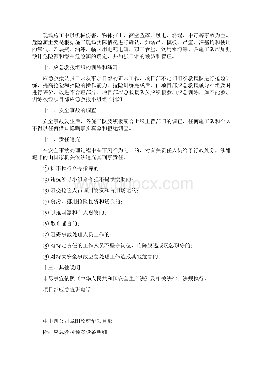 高支模应急预案Word文件下载.docx_第3页