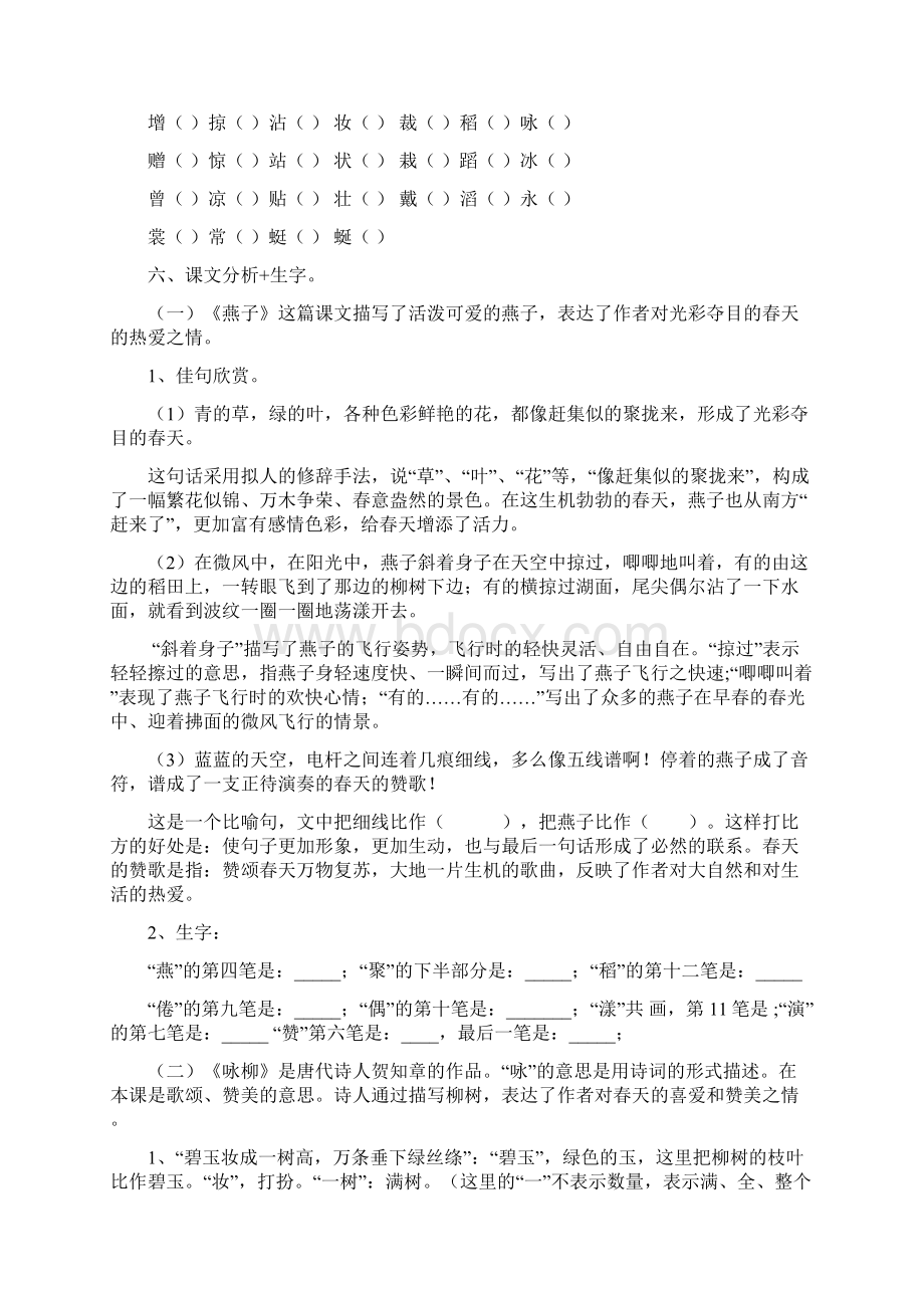 三年级语文下册复习资料.docx_第2页