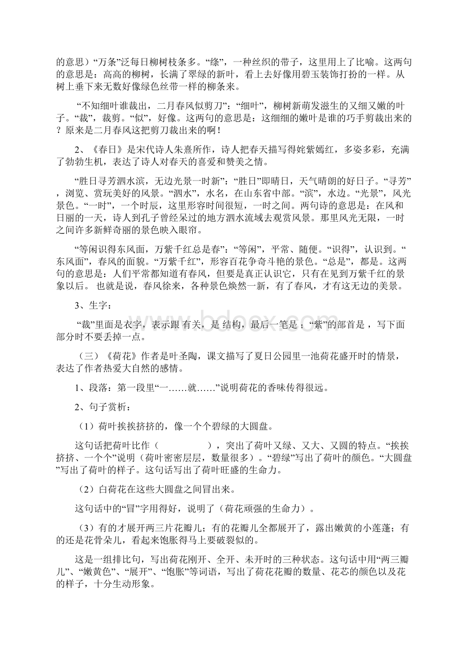 三年级语文下册复习资料.docx_第3页