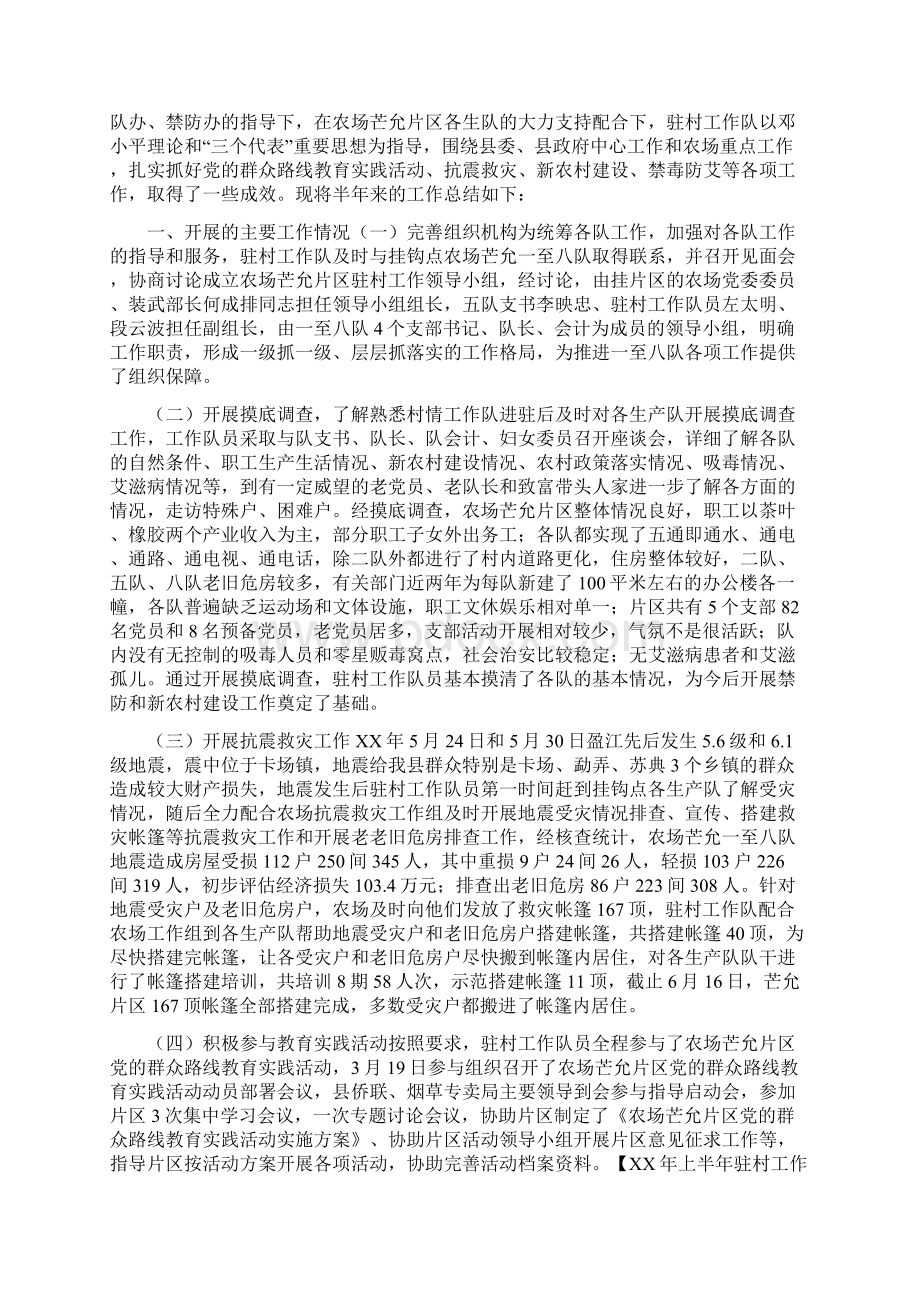 上半年镇党委工作总结与上半年驻村工作小结汇编.docx_第3页