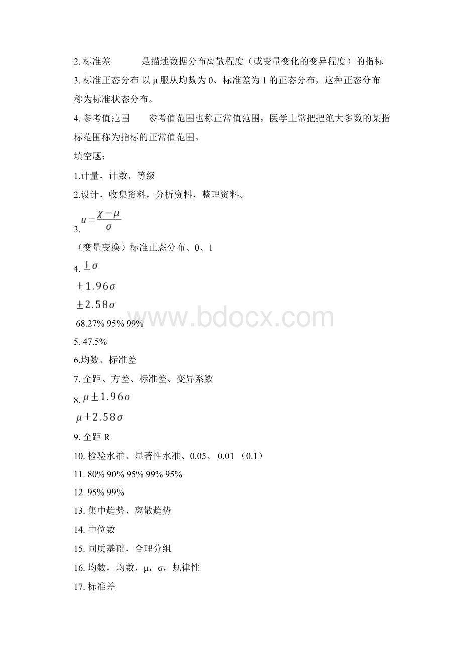 医学统计学课后习题答案解析.docx_第2页