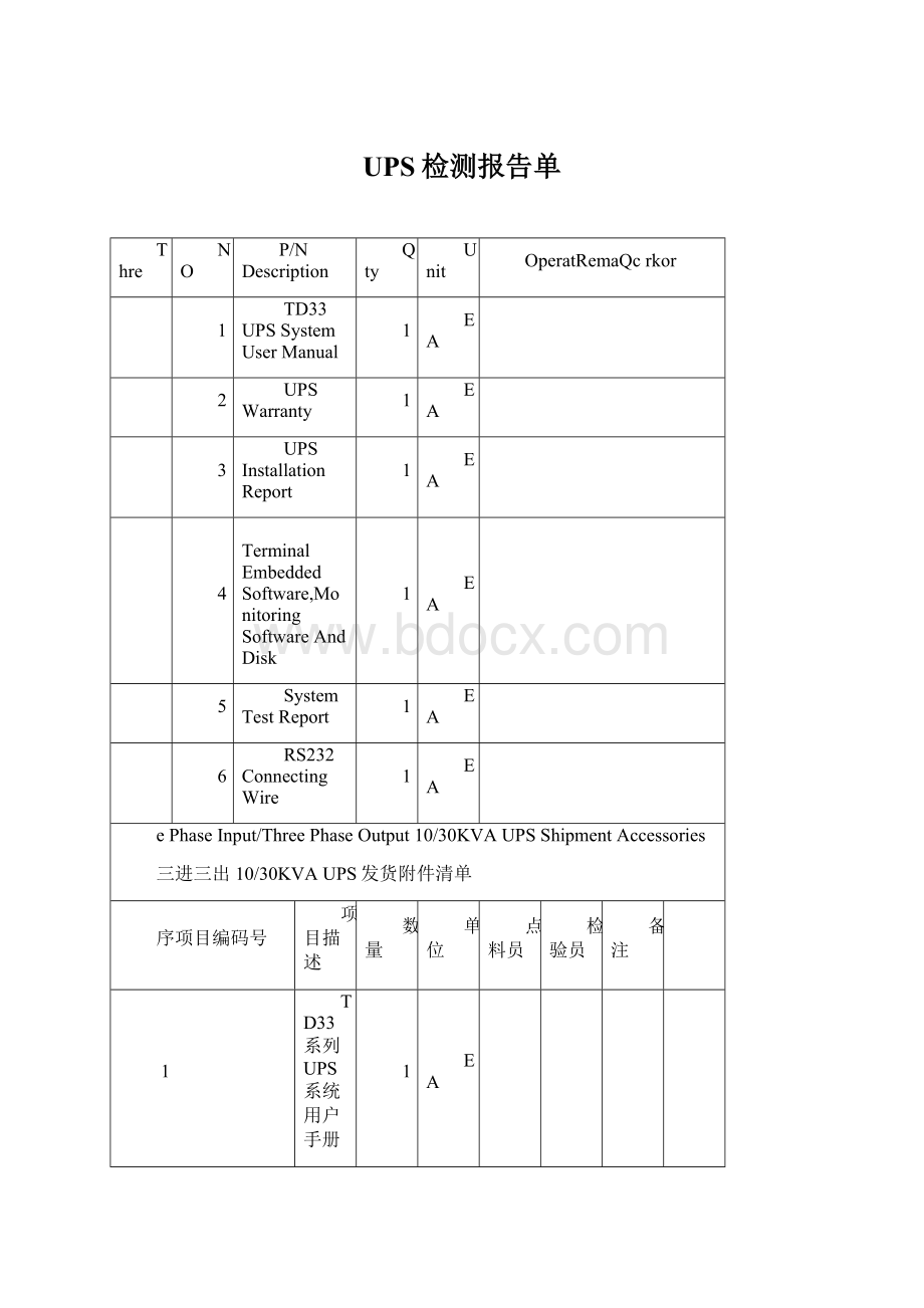 UPS检测报告单.docx