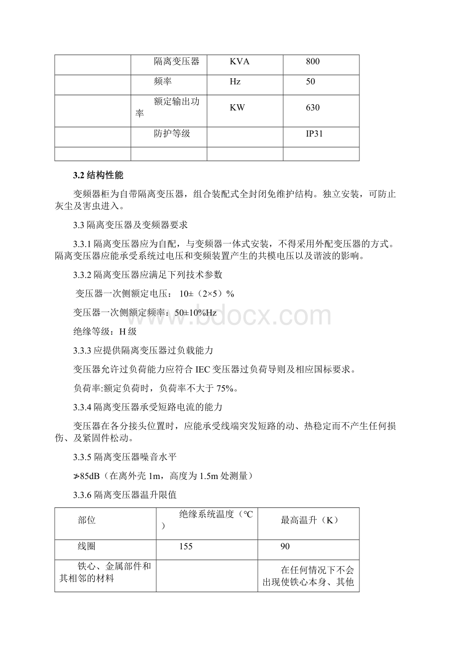 变频器技术协议.docx_第3页