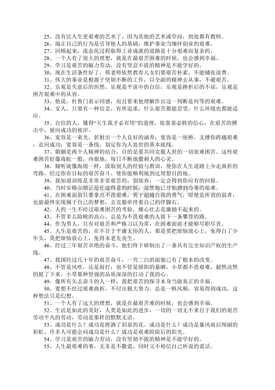 艰的造句Word文件下载.docx_第2页