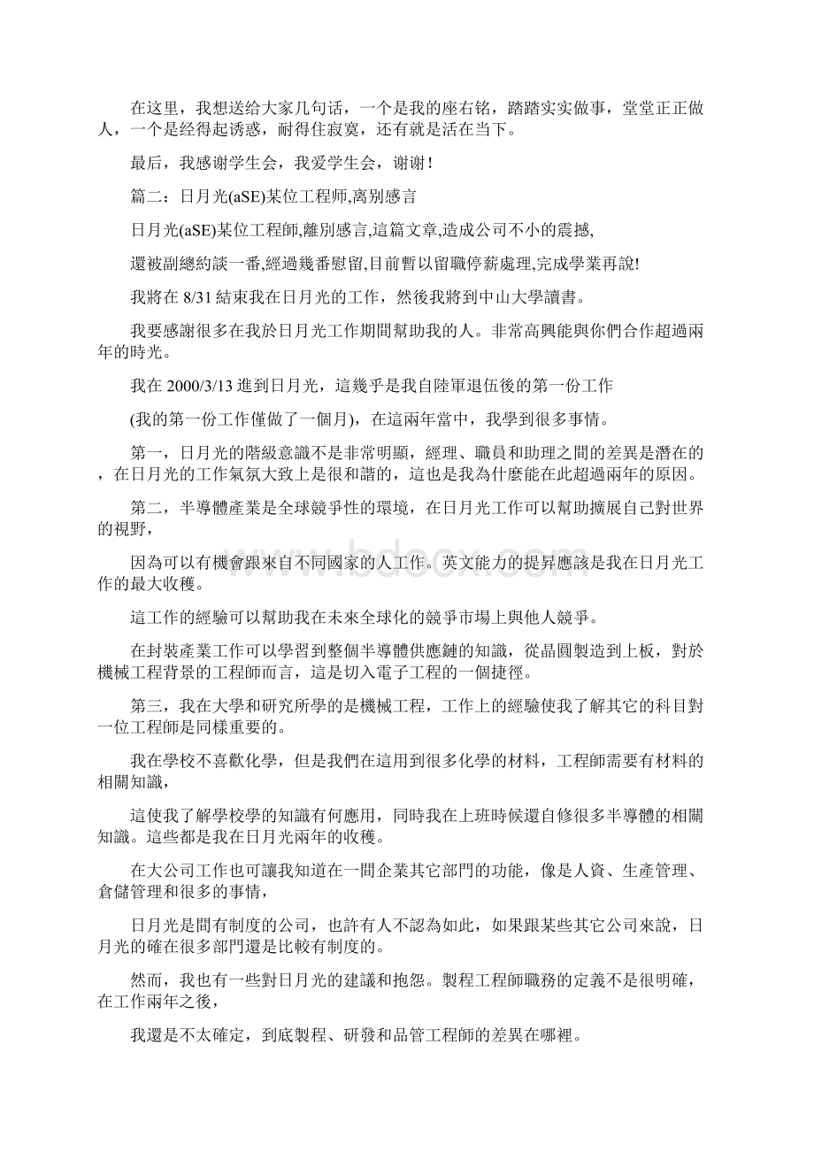 组织系统离别感言.docx_第3页