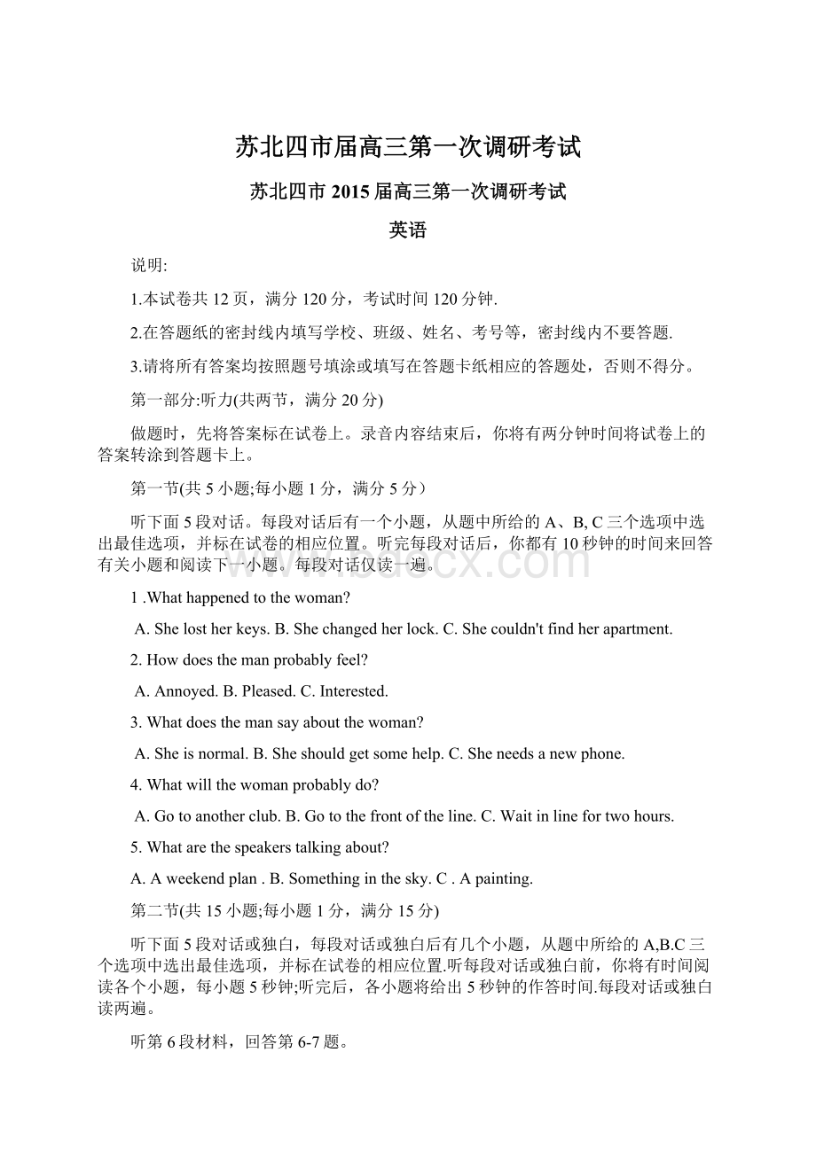 苏北四市届高三第一次调研考试Word文档格式.docx