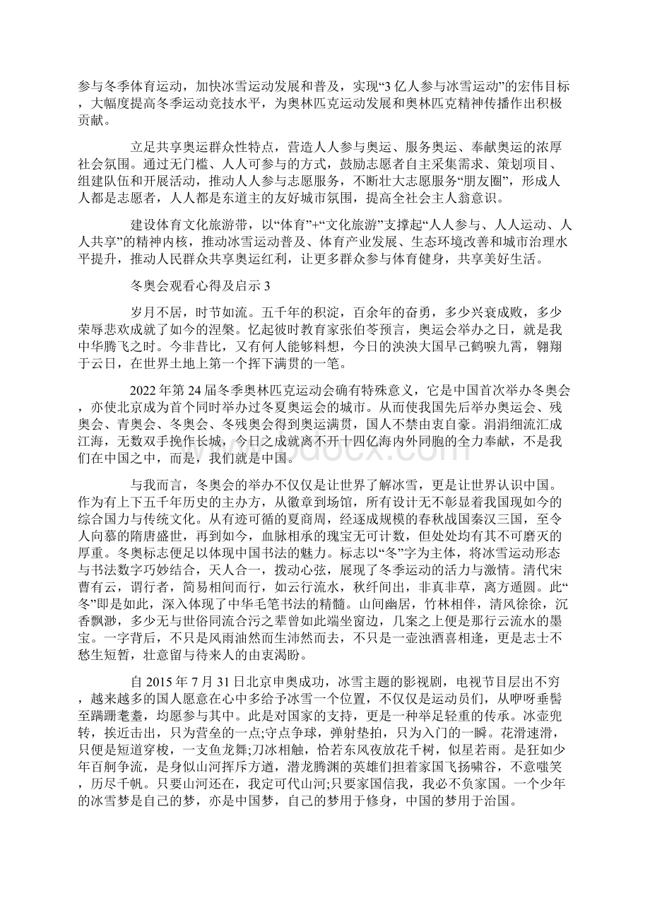 观看北京冬奥会有感心得范文 冬奥会观看心得及启示最新.docx_第2页