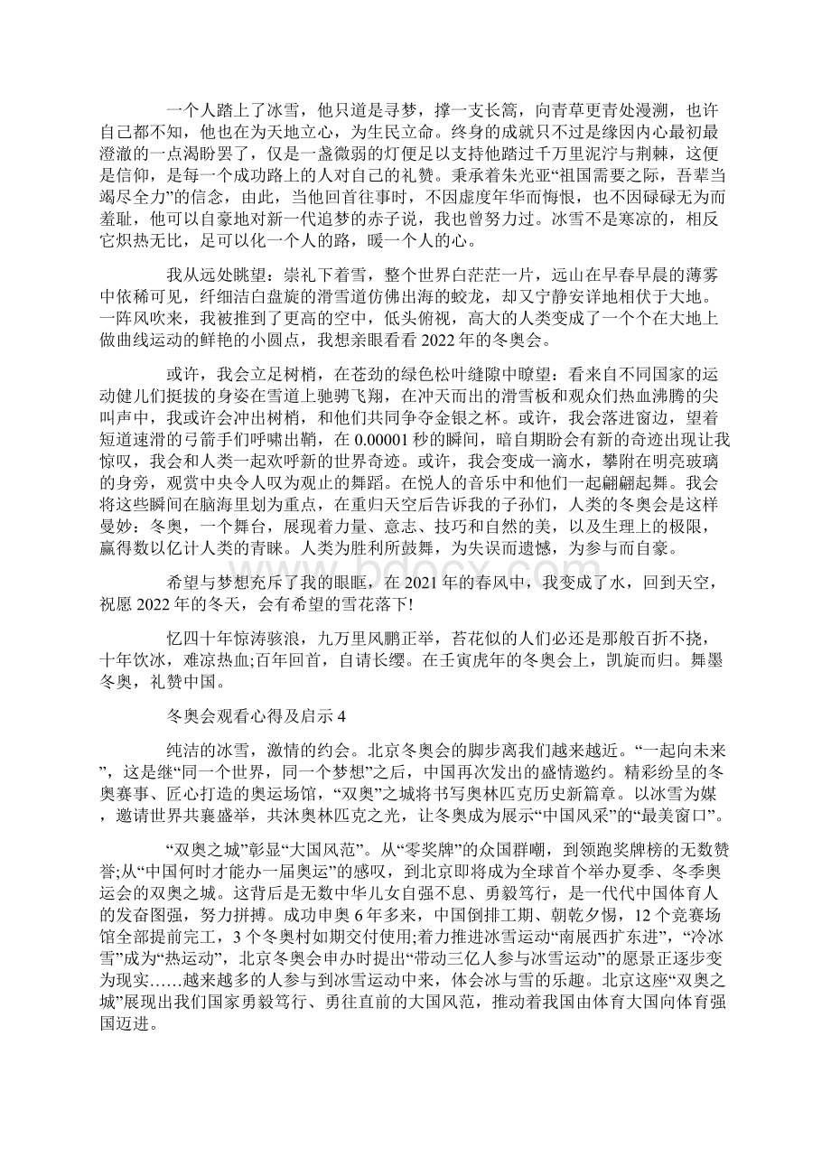 观看北京冬奥会有感心得范文 冬奥会观看心得及启示最新.docx_第3页