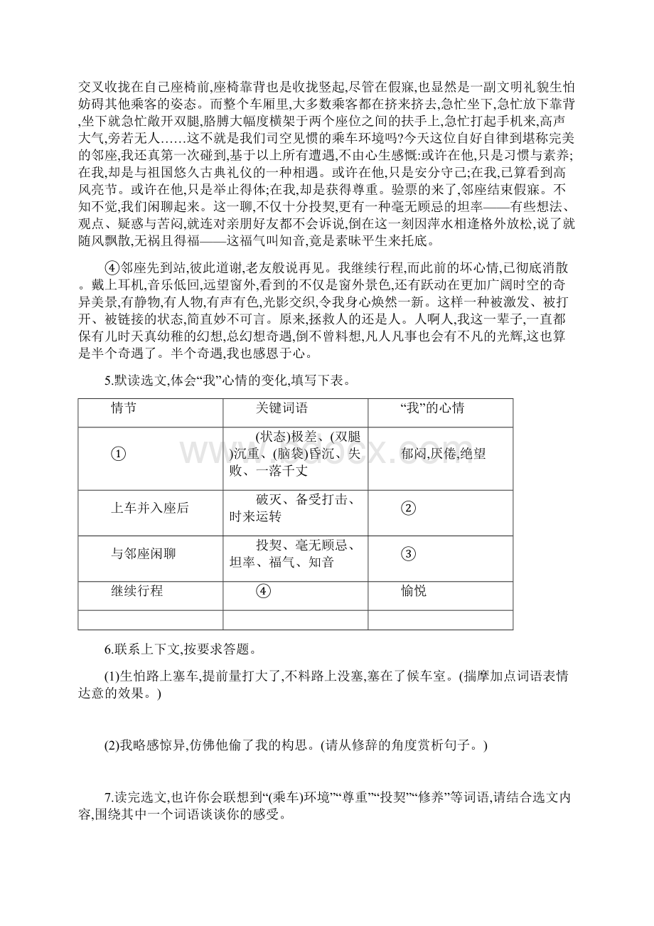 学年部编版语文七年级上册第78课同步质量测试题附答案.docx_第3页