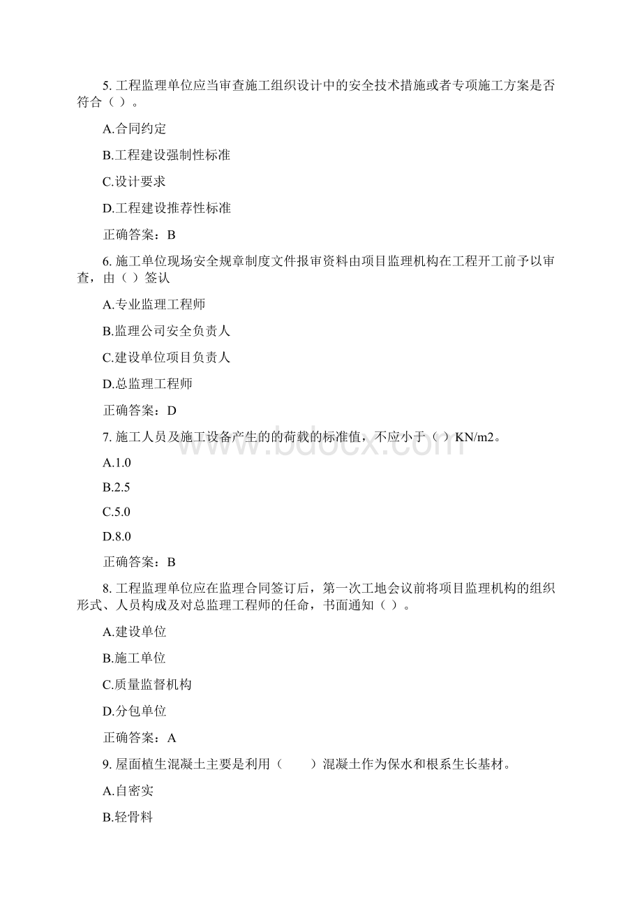 完整版山东省监理员继续教育题目及答案三2.docx_第2页