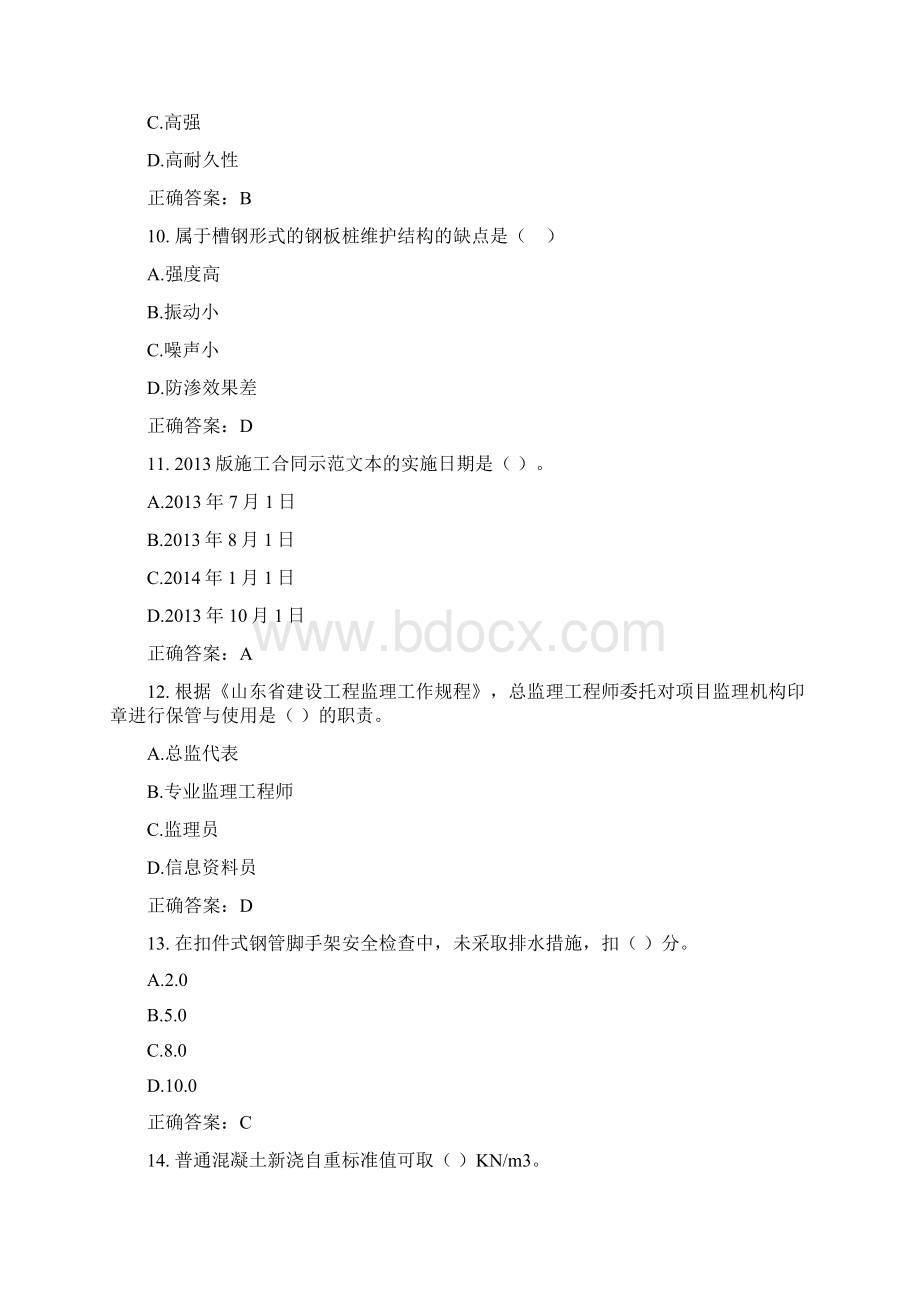 完整版山东省监理员继续教育题目及答案三2.docx_第3页