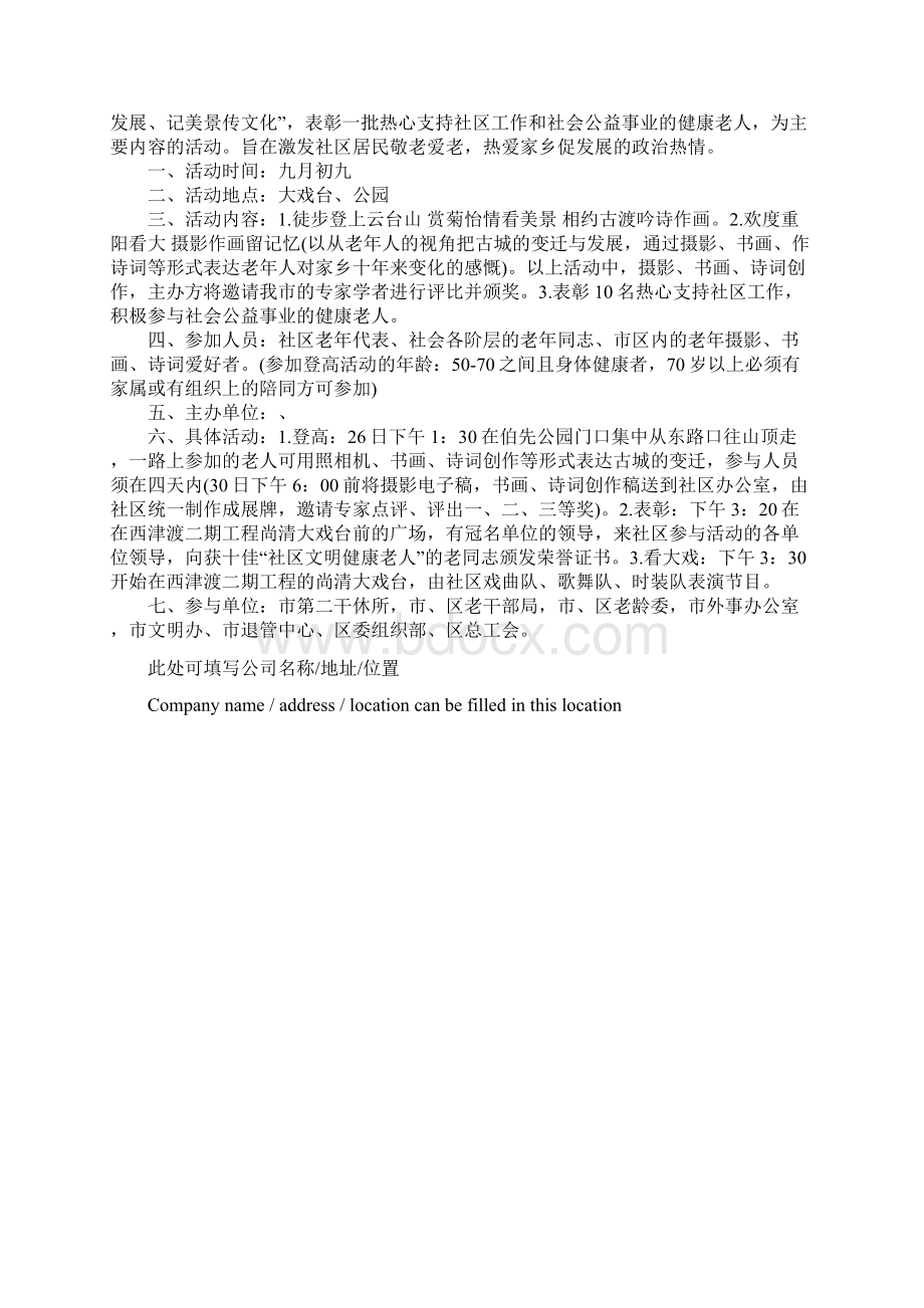 物业重阳节活动策划方案标准范本Word文件下载.docx_第3页