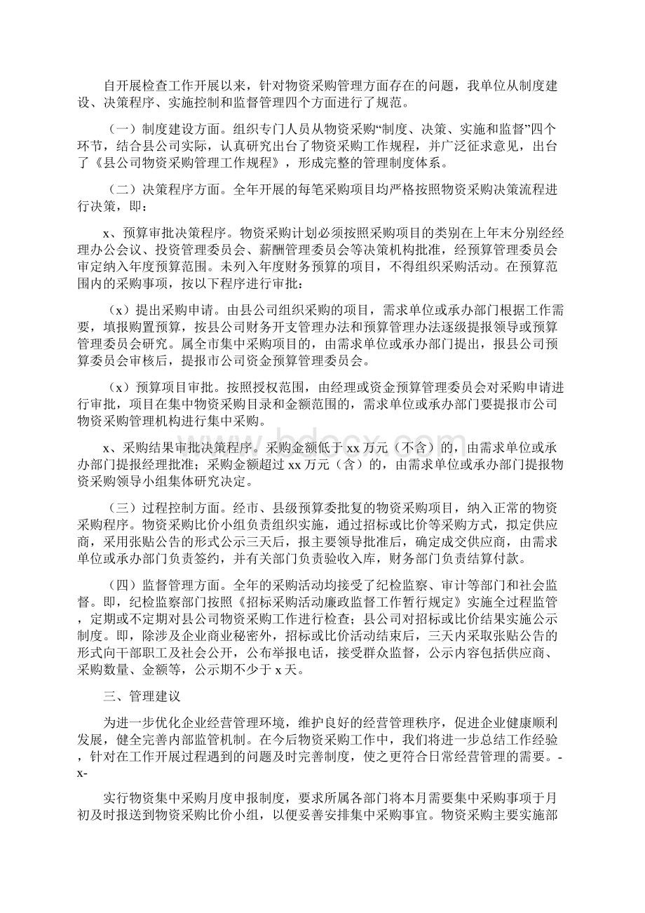 采购管理自查报告Word下载.docx_第2页