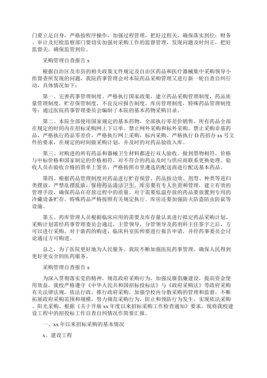 采购管理自查报告Word下载.docx_第3页