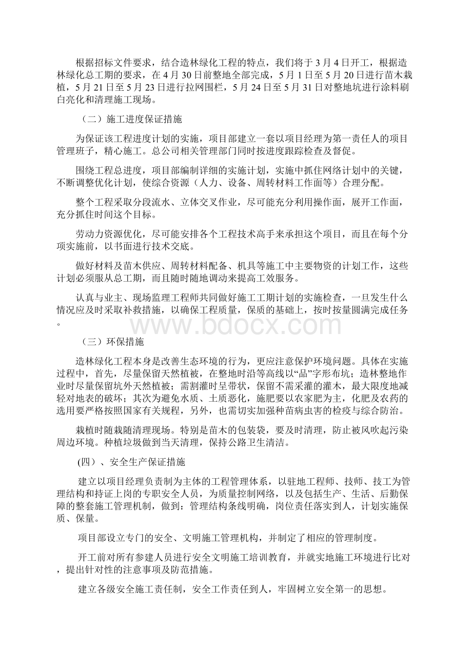 造林绿化工程施工组织方案.docx_第2页