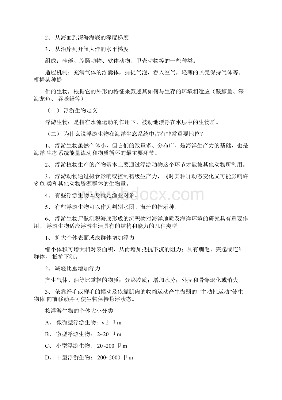 海洋生态重点要点Word格式文档下载.docx_第3页