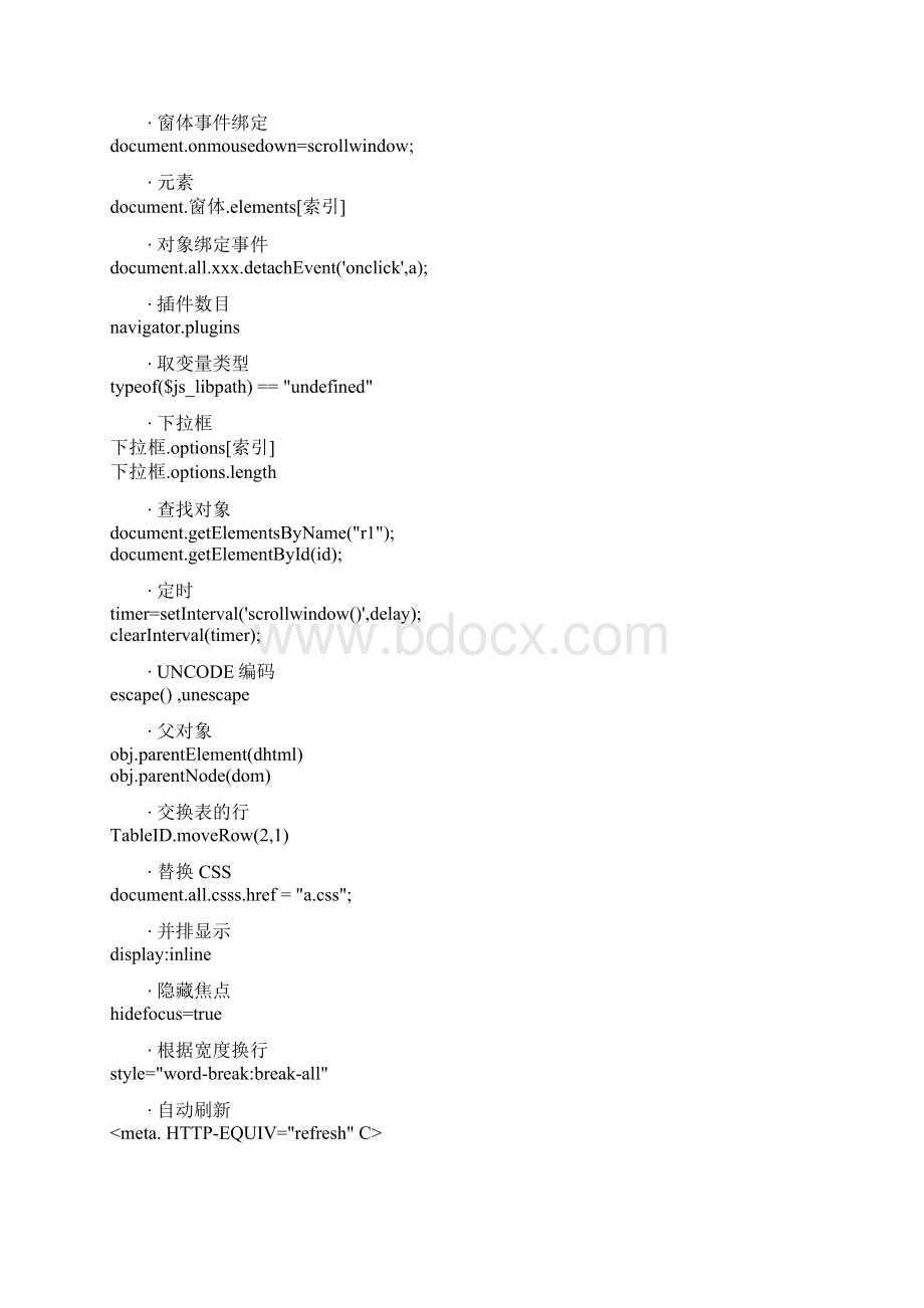 常用js代码大全.docx_第2页