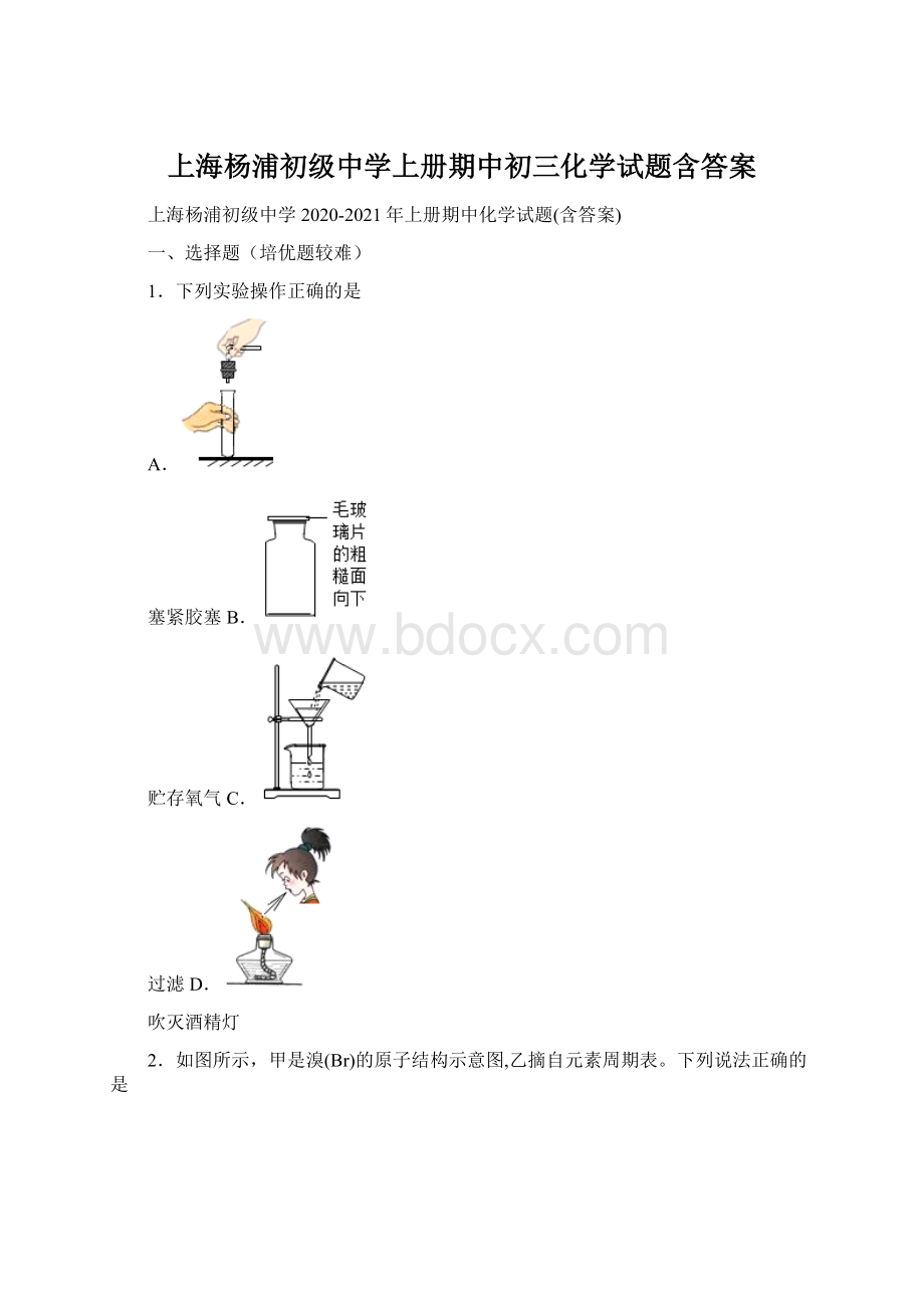 上海杨浦初级中学上册期中初三化学试题含答案Word文件下载.docx