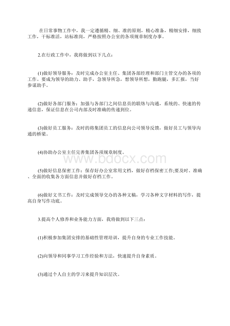 个人年度工作总结和计划Word格式.docx_第3页