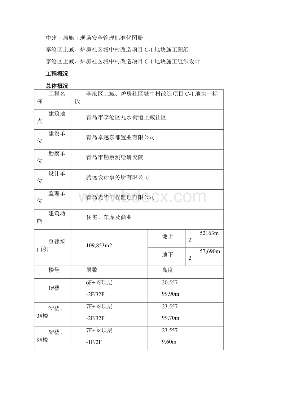 卓越皇后道项目卸料平台施工方案工字钢.docx_第2页