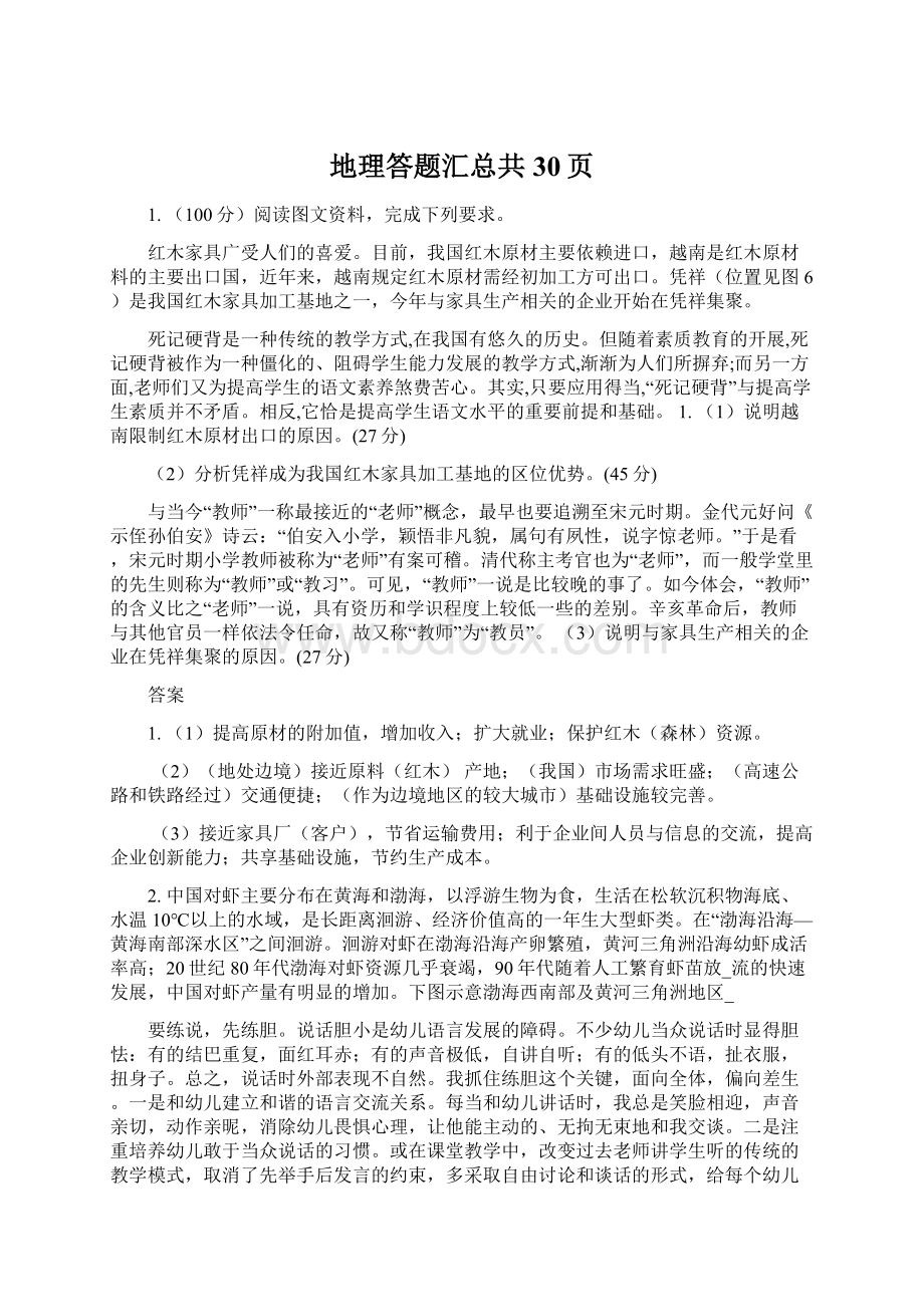 地理答题汇总共30页文档格式.docx