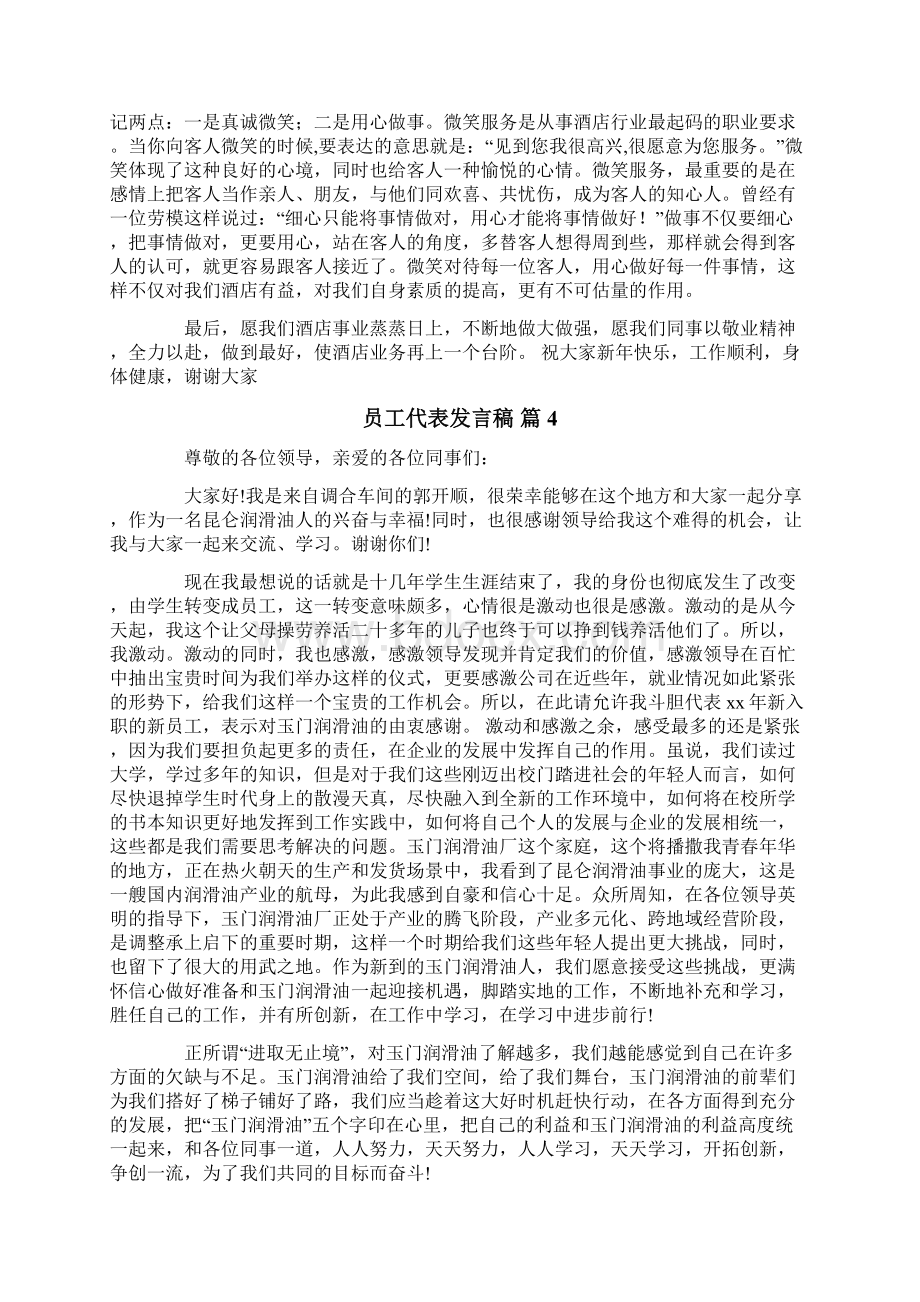 员工代表发言稿范文6篇.docx_第3页