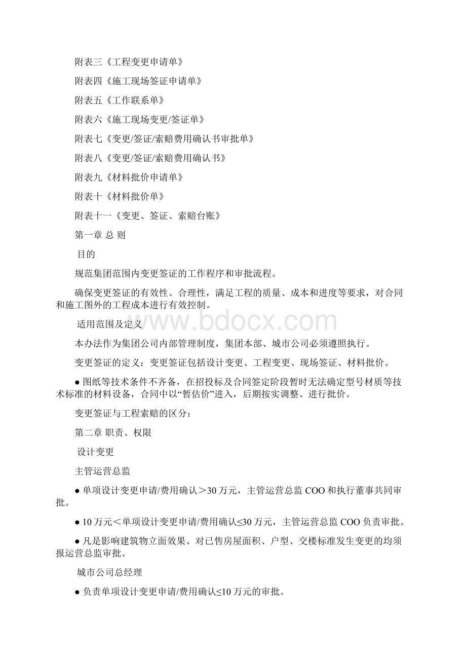 变更签证管理办法.docx_第2页